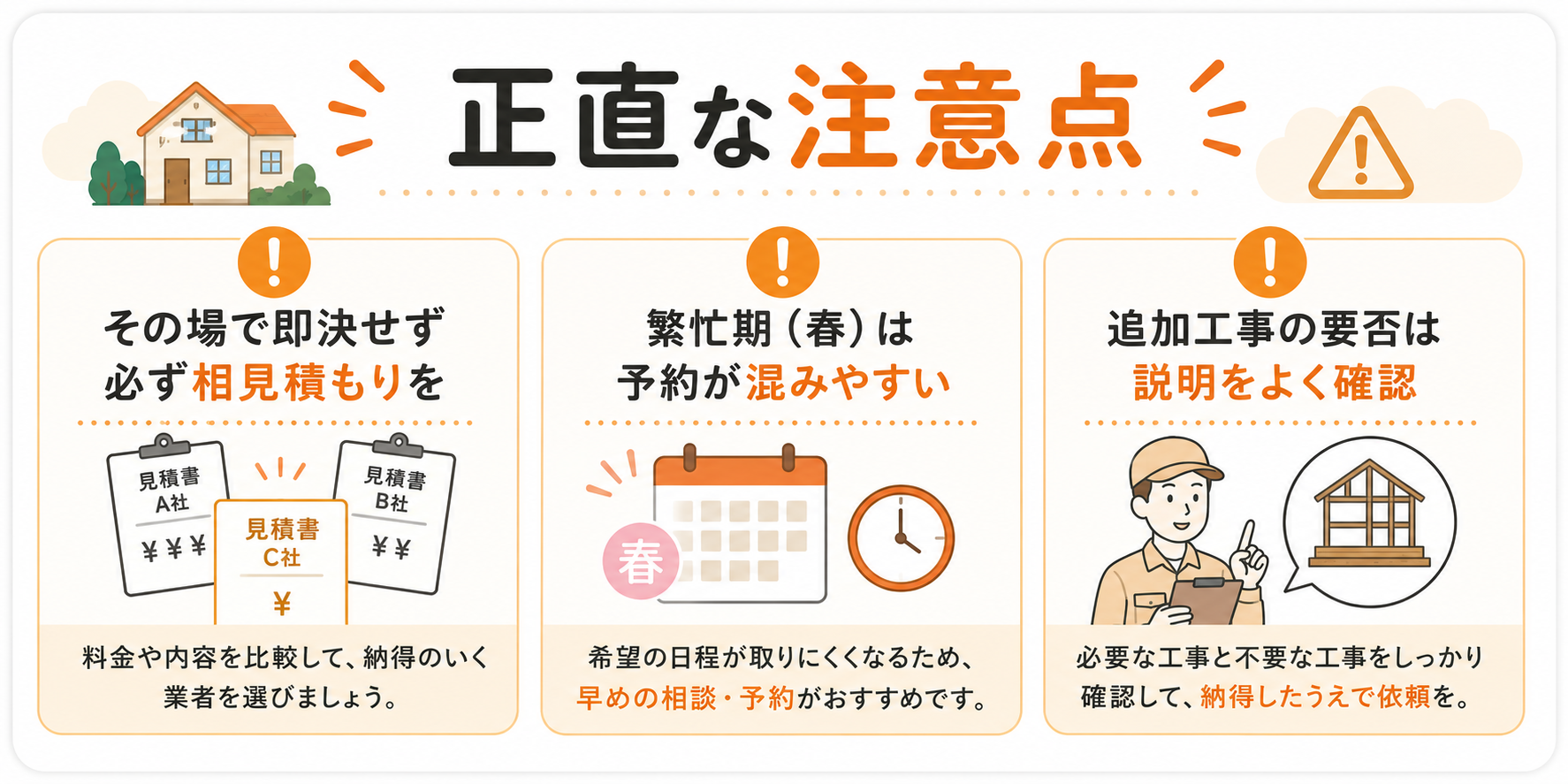 シロアリ110番を使う際の正直な注意点