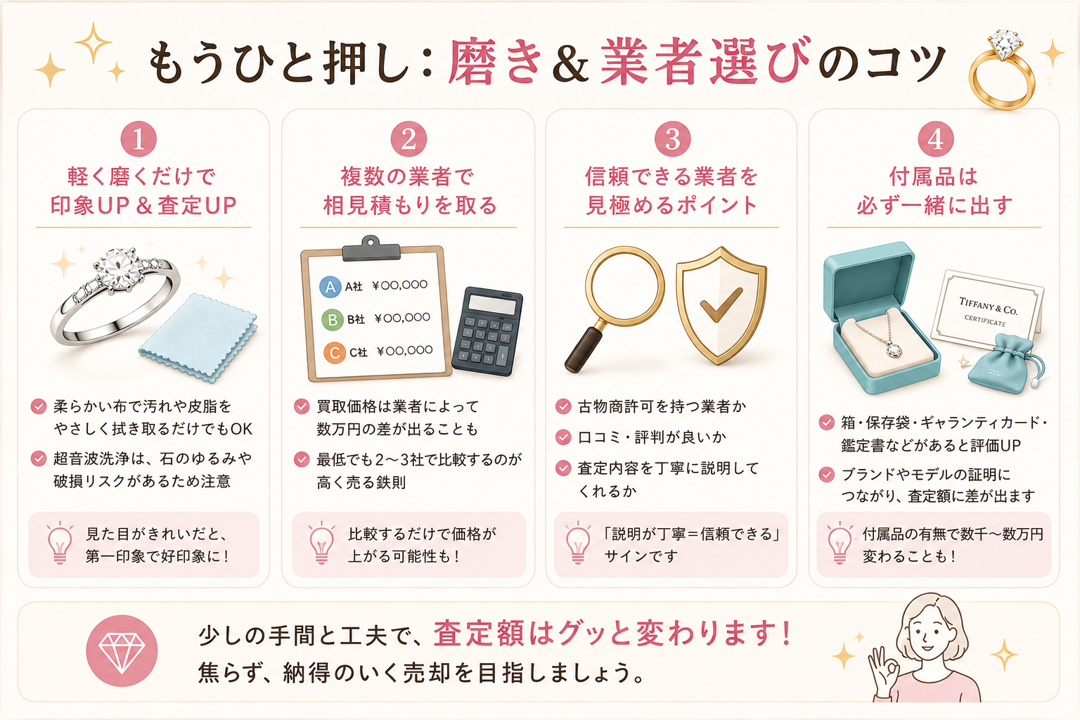 ブランドジュエリーを高く売る磨き・業者選びのコツ